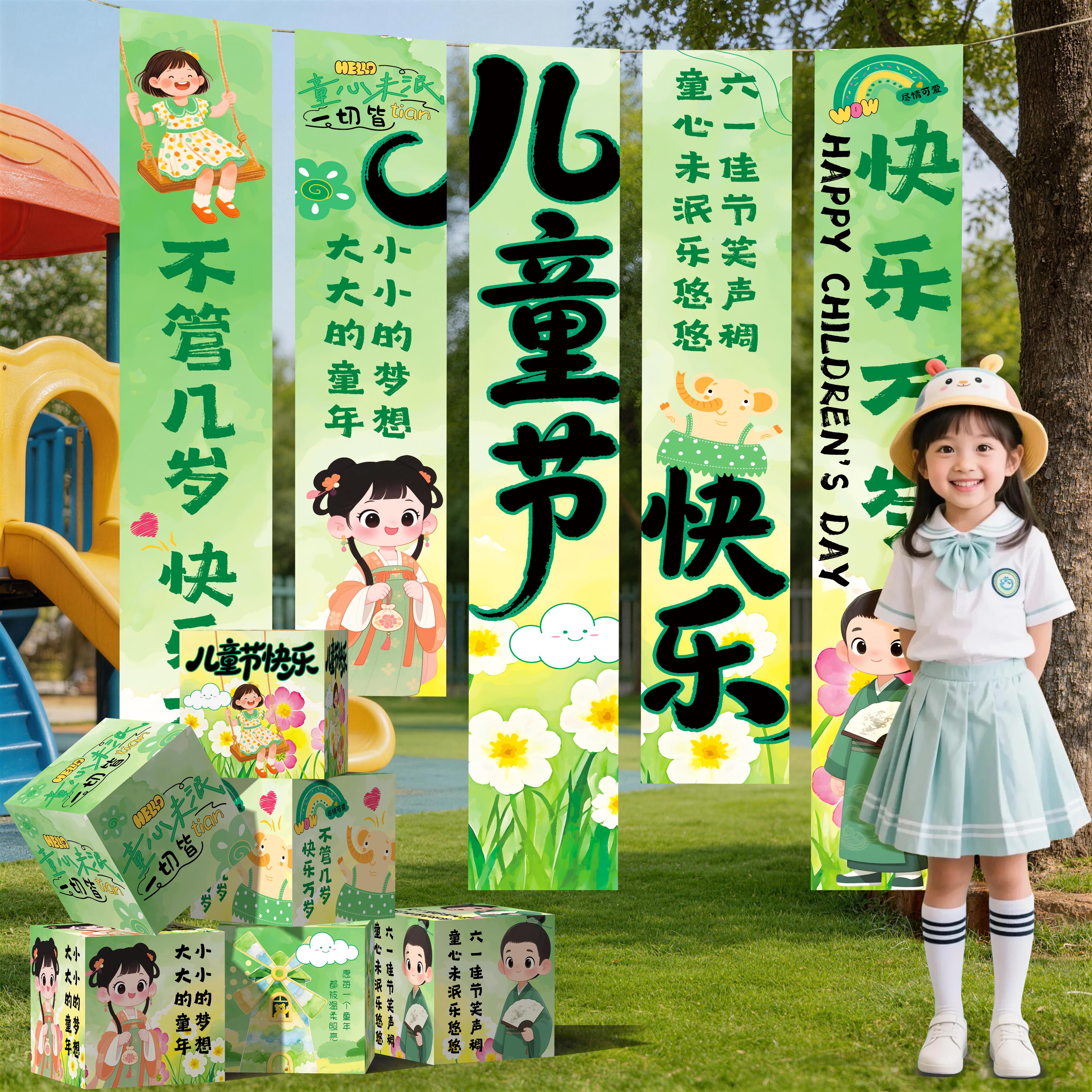 六一儿童节教室布置61幼儿园装饰场景帆布条挂布背景布氛围立体盒