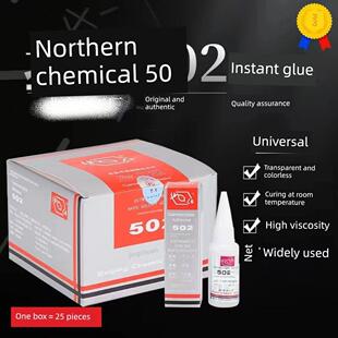 原装正品北正化502胶水瞬间快干非北京502金属模具专用502强力胶