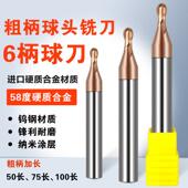 1.5 钨钢6柄球头铣刀合金粗大柄抗震钢用加长球刀R1 100