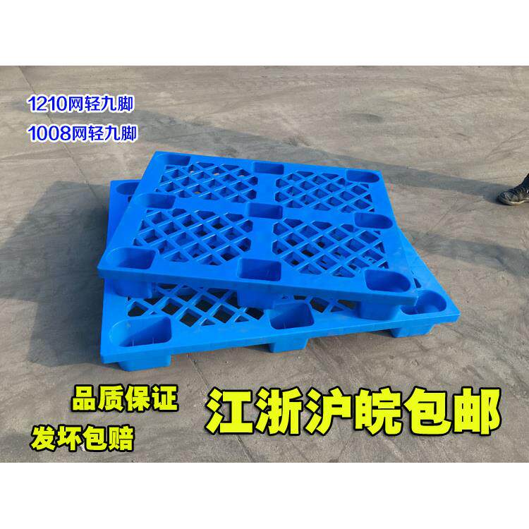 塑料叉车托盘垫仓板仓库地垫防潮板地台托板地堆物流卡板货物垫板