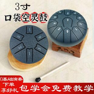 迷你小鼓口袋空灵鼓3寸6音4.5寸8音6寸8音儿童音乐启蒙初学者乐器