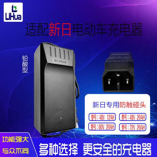 新日金箭电动车防水充电器60V20AH72V电动车防触碰插头铅酸充电器