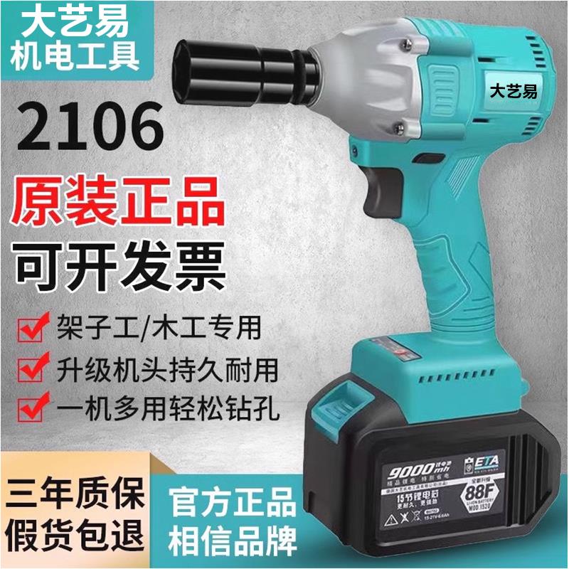 大艺易电动扳手大扭力2106无刷冲击扳手架子工木工汽修风炮扳手