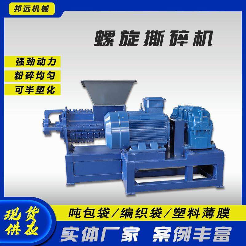 螺旋粉碎机 尼龙布料吨包袋编织袋衣服皮革撕碎机粉碎机 支持定制,机械设备,粉碎机,淘宝优惠券,粉丝福利购,淘宝优惠卷