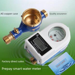 智能刷卡Ic卡插卡传感器数字预付费全铜防水农村远程传输冷热水表