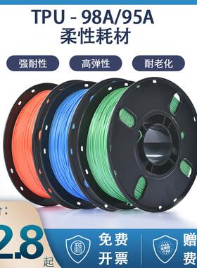 瑞本 TPU95A 3d打印耗材 软胶柔性耗材 98A 高柔性弹性体 1KG1.75