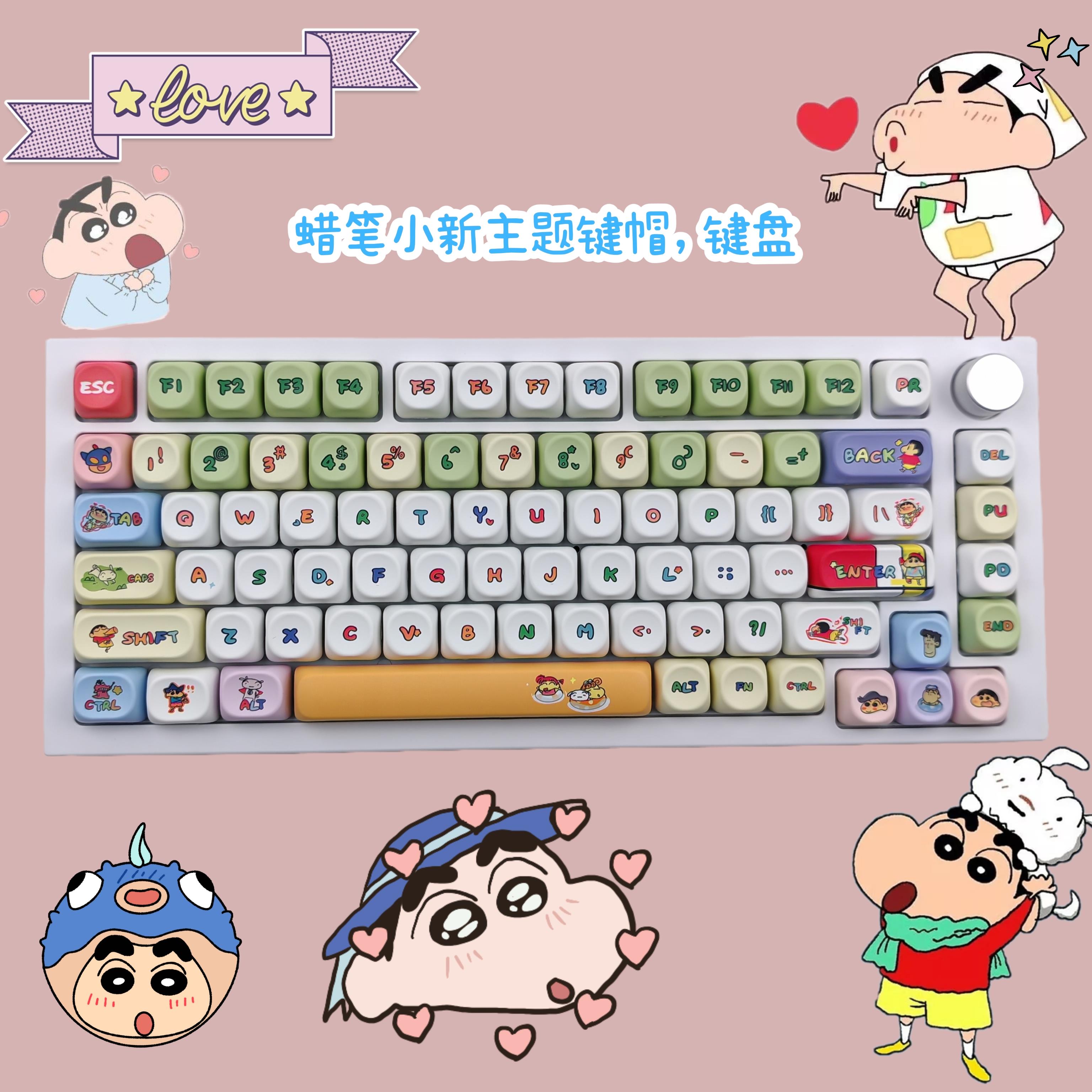 蜡笔小新客制化机械键盘75/108单模/三模全键热插拔游戏办公键盘