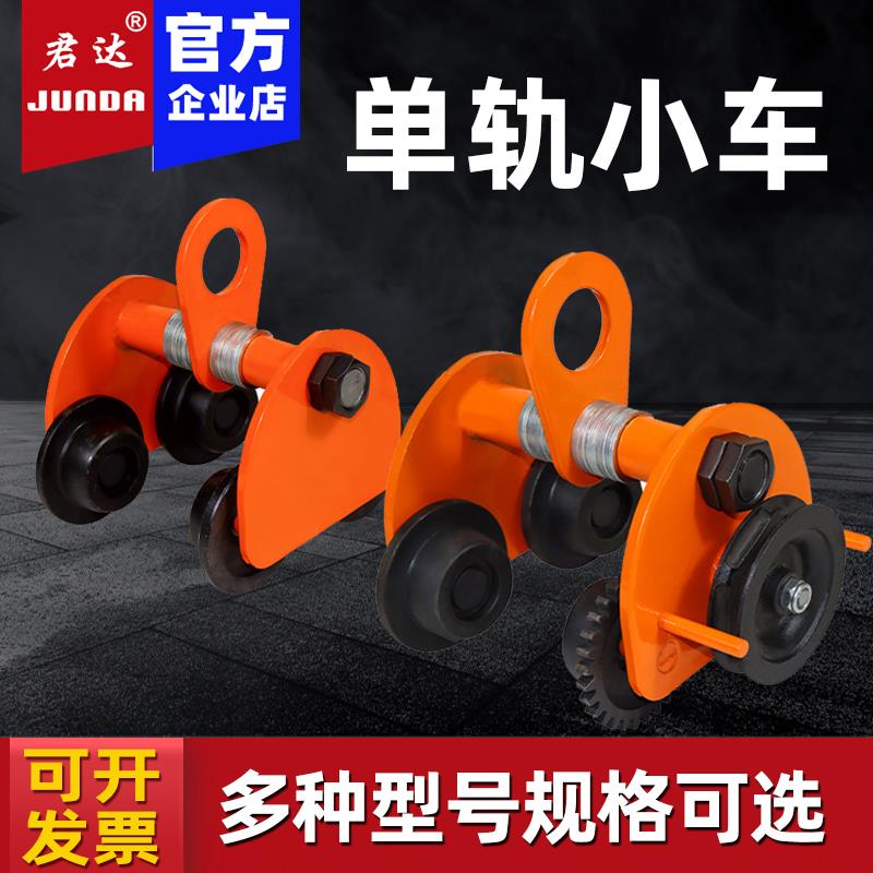 手推跑车/手拉跑车单轨小车吊车电动葫芦工字钢轨道滑轮滑车