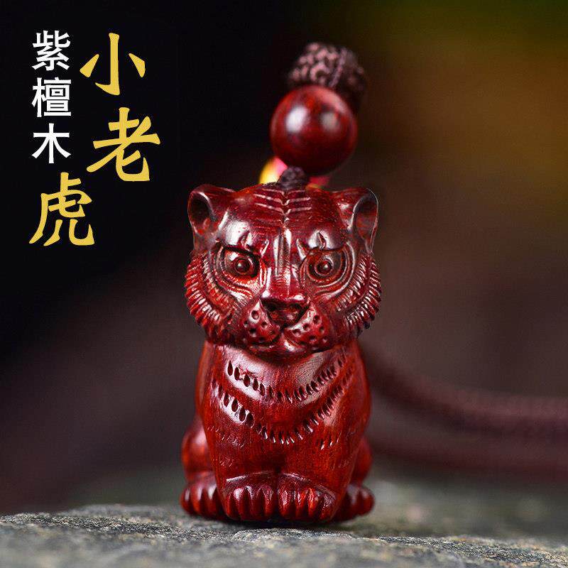 小叶紫檀木雕老虎挂件红木手把件生肖虎吊坠项炼木头木质钥匙扣饰