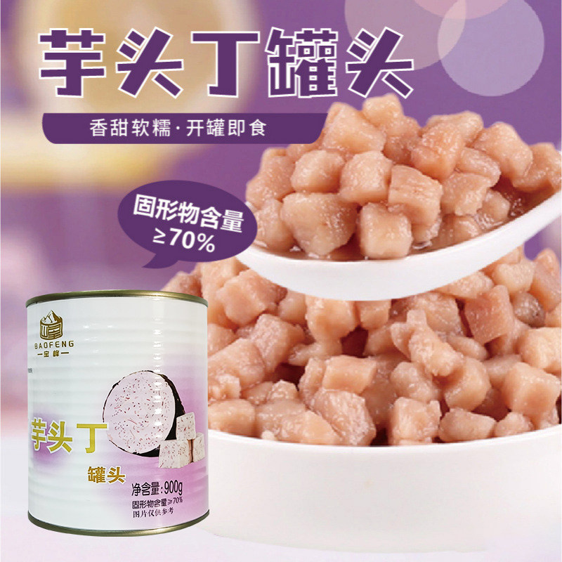 宝峰芋头丁罐头900g芋头泥罐水果罐头