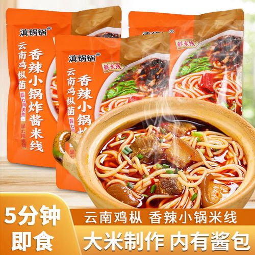 滇锅锅小锅米线云南经典特色