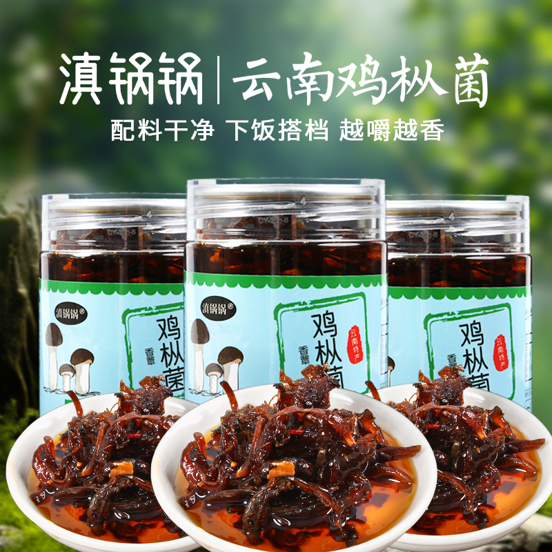 滇锅锅油鸡枞菌即食拌面下饭菜云南特产油炸鸡纵菌菇零食菌菇酱