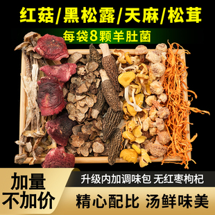 云南特产七彩菌菇汤料包天麻羊肚菌菇类干货旗舰店煲汤食材炖鸡汤