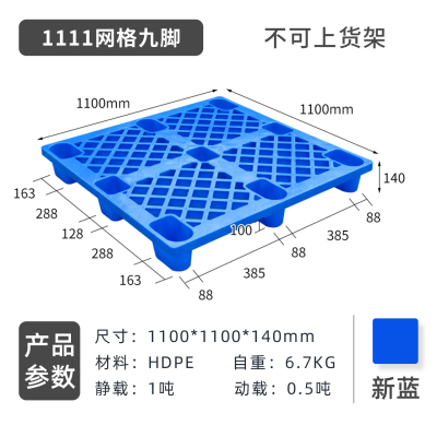 1111塑料托盘蓝色叉车仓库防潮垫板托板塑胶栈板工业物流九脚托盘