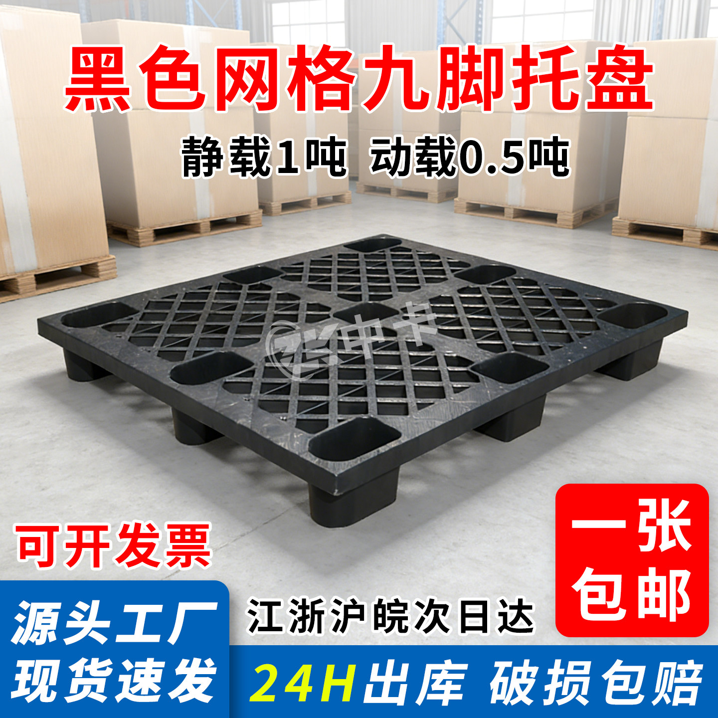 1210塑料托盘叉车仓库防潮垫板地垫托板塑胶卡板栈板九脚托盘