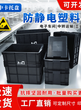 防静电周转箱黑色eu物流箱防静电长方形带盖物流箱定制零件盒
