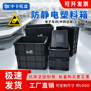 防静电周转箱黑色eu物流箱防静电长方形带盖物流箱定制零件盒