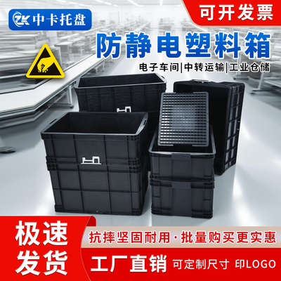防静电周转箱黑色eu物流箱防静电长方形带盖物流箱定制零件盒