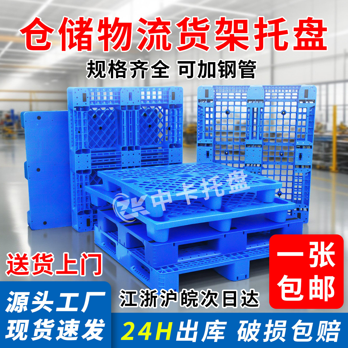 塑料托盘叉车仓库防潮垫板地垫托板塑胶卡板栈板工业物流九脚托盘
