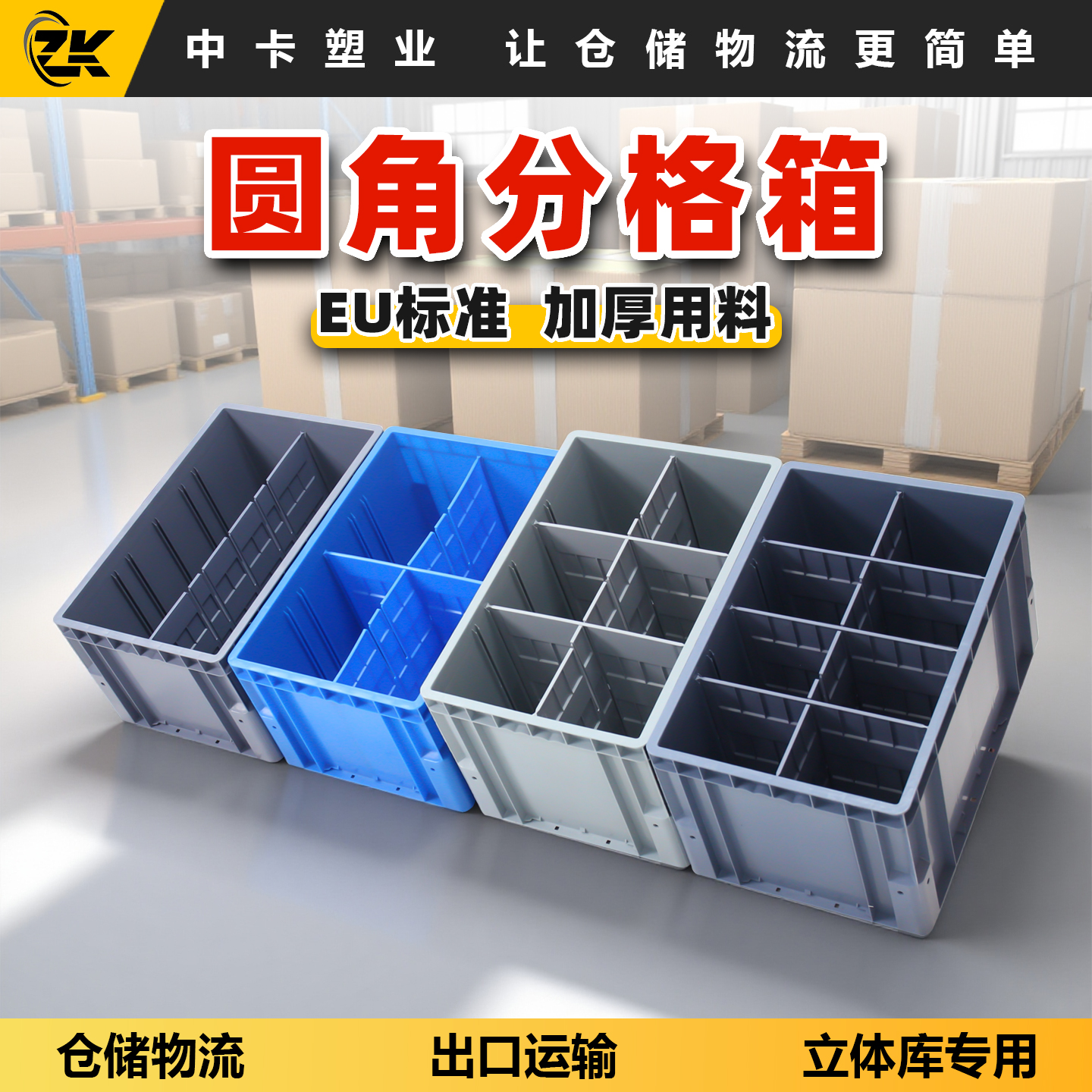 中卡物流箱大号配盖工业加厚底部