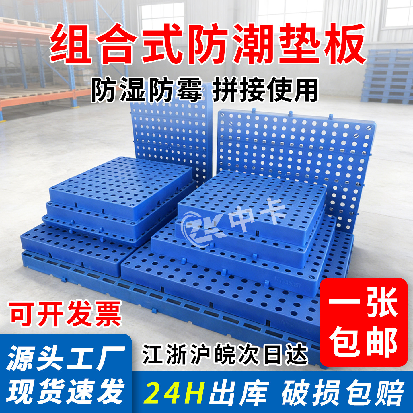 可拼接垫板塑料防潮垫板仓库地板硬板隔潮板托盘塑胶卡板货架冷库