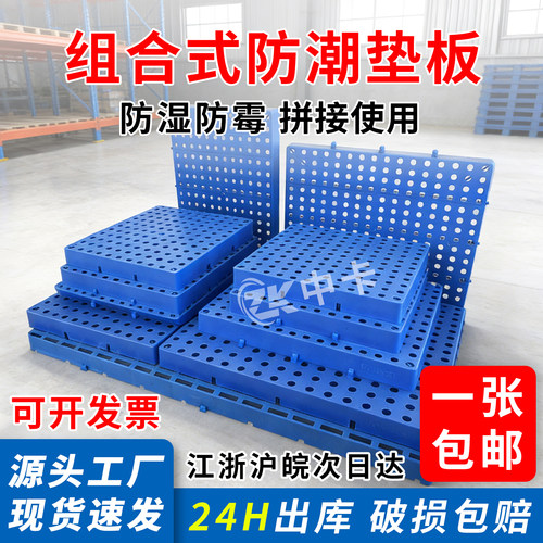 可拼接垫板塑料防潮垫板仓库地板硬板隔潮板托盘塑胶卡板货架冷库