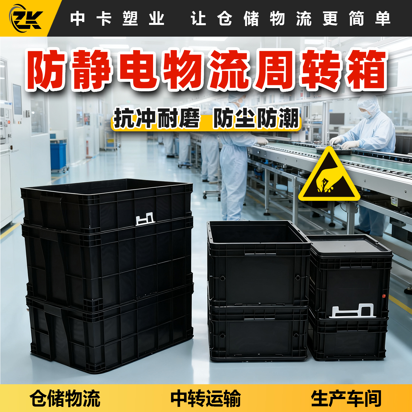 防静电周转箱黑色eu物流箱防静电长方形带盖物流箱定制零件盒