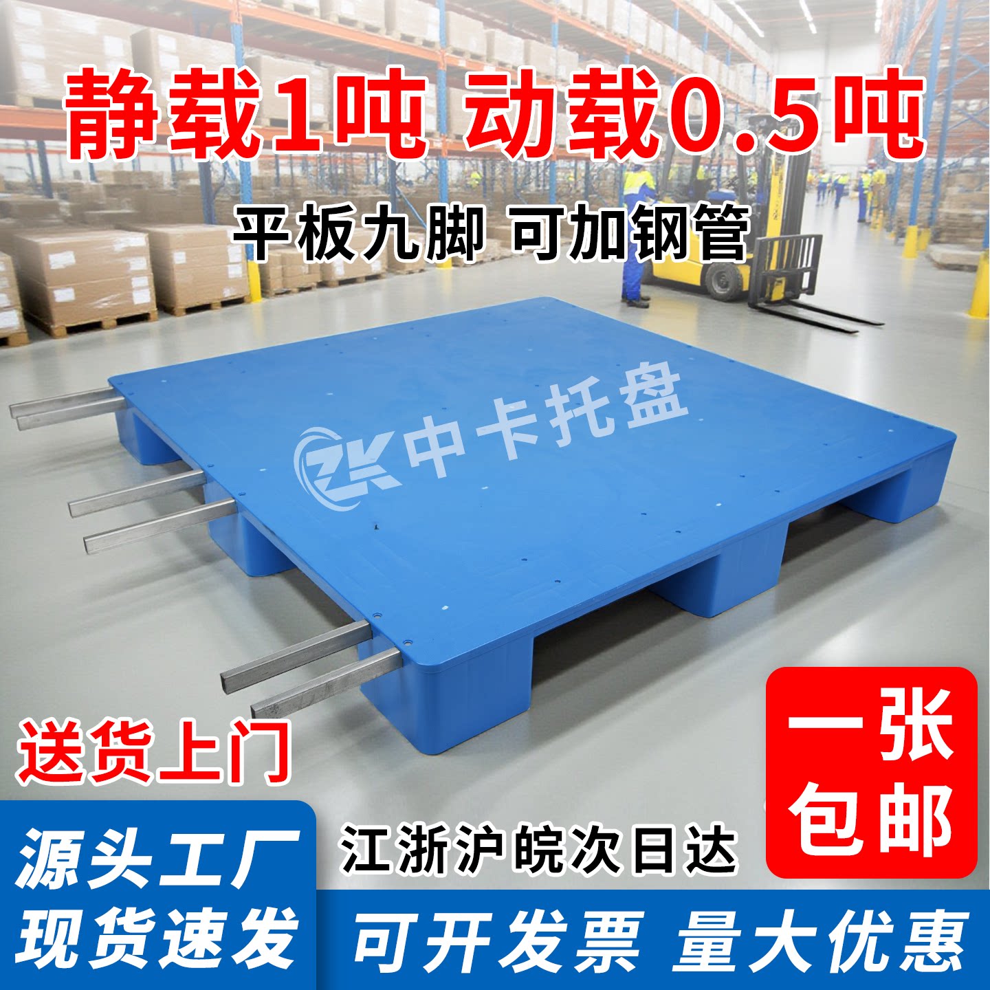 平板九脚塑料托盘叉车防潮垫板卡板地台仓库地垫仓储拖盘物流托板