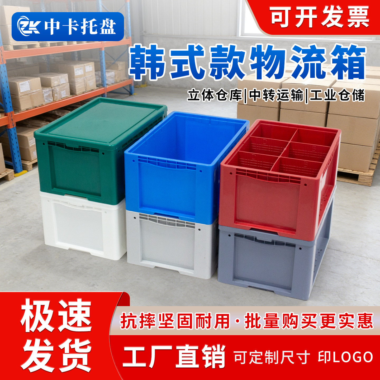 韩式分格物流箱周转箱多功能智能立体库可拆卸长方形塑料箱专用箱