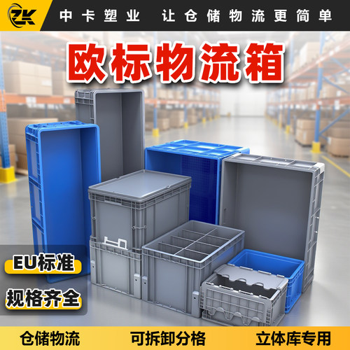 中卡物流箱大号配盖工业加厚底部