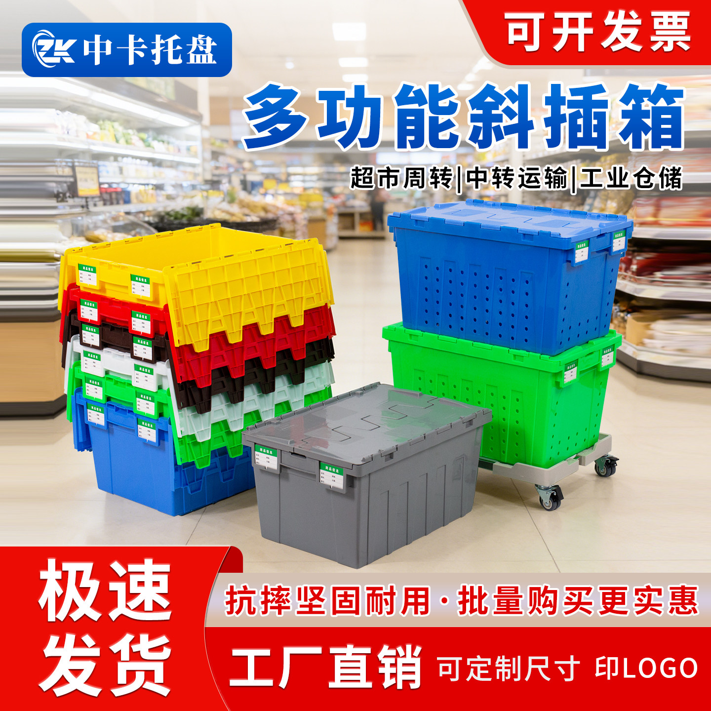 加厚斜插箱熟胶箱带盖运输堆叠物流箱大号医疗配送收纳箱超市便利