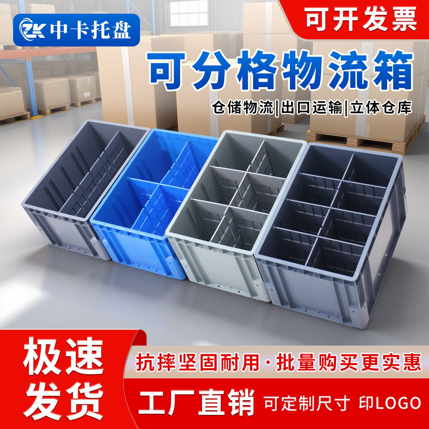 EU分格物流箱加厚塑料箱配盖圆角立体库箱仓储物流中转箱包角箱,收纳整理,收纳箱,淘宝优惠券,粉丝福利购,淘宝优惠卷