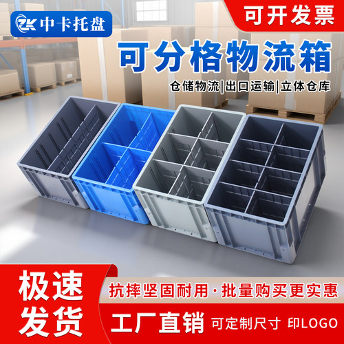 中卡物流箱大号配盖工业加厚底部