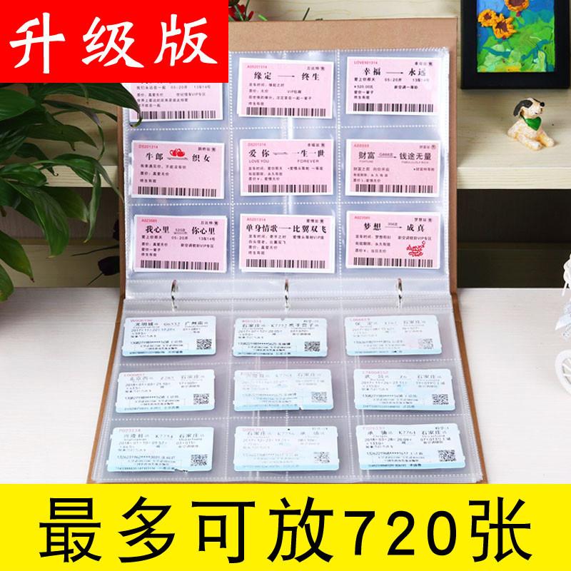 火车票电影票收集旅行门票飞机票收藏票据票根收纳纪念相