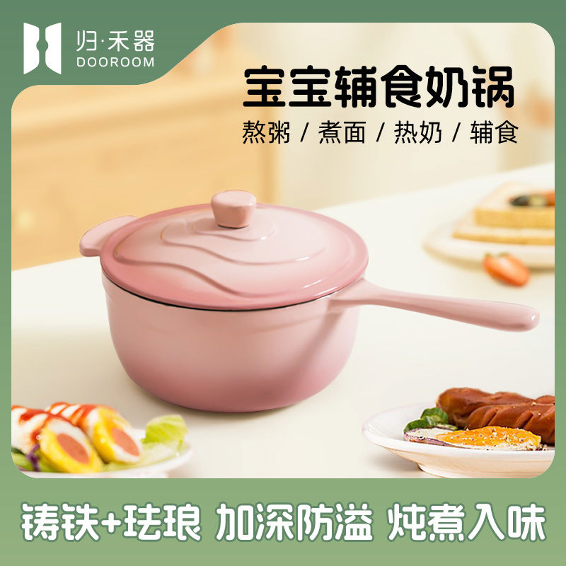 归禾器单柄珐琅奶锅婴儿宝宝辅食锅多功能煮粥泡面家用铸铁小