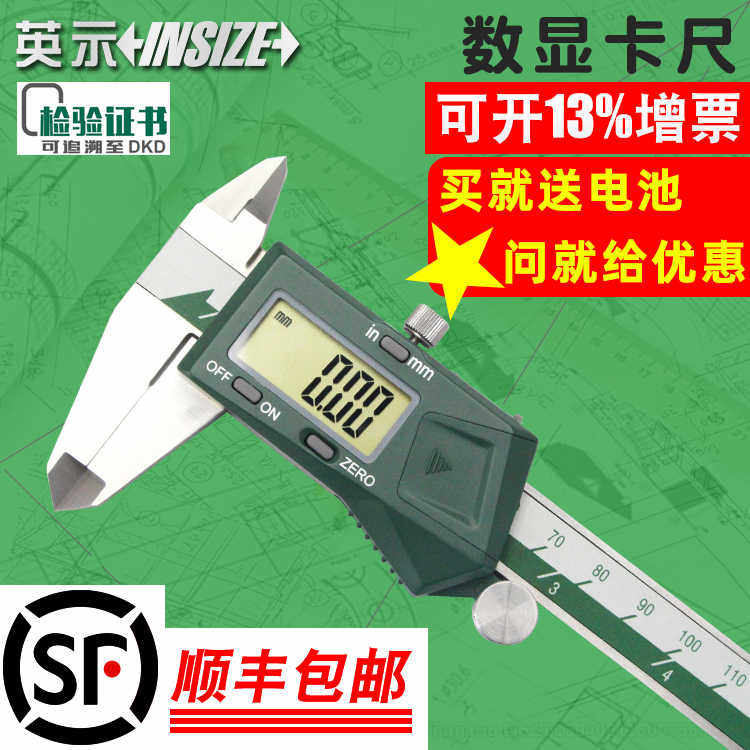 英示insize电子数显卡尺 1108-150C高精度不锈钢卡尺英仕0-150