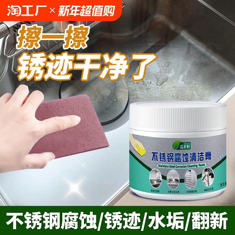 不锈钢腐蚀修复清洁膏洗菜盆还原剂洗碗池除垢除锈清洁剂抛光厨房