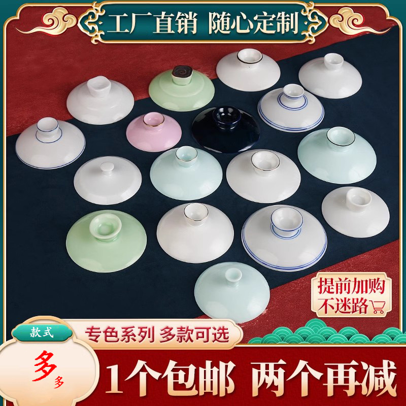 清玩 白瓷盖碗三才碗茶碗大号盖子青瓷单盖子 功夫茶具零配定制