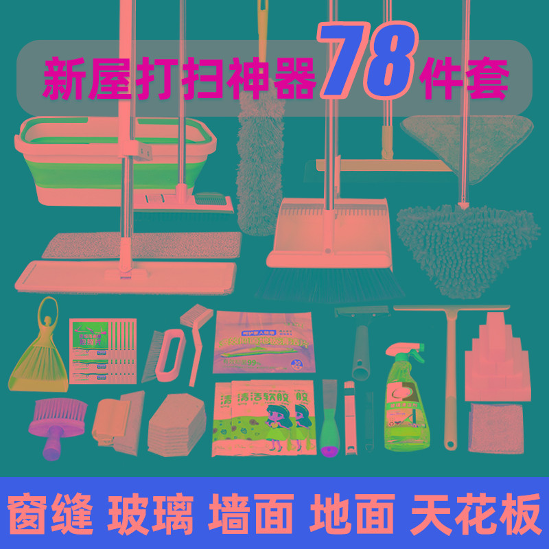 开荒保洁工具套装专用装修后打扫卫生神器全屋大扫除家政拓荒新房