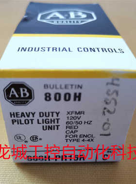 隆兴*销售*全新原装罗克韦尔AB 红色指示灯 800H-PR16R现货800H*