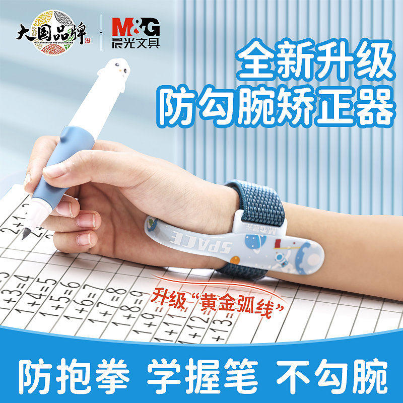 晨光防勾腕矫正器小学生握笔姿势矫正幼儿园初学者握笔器学写