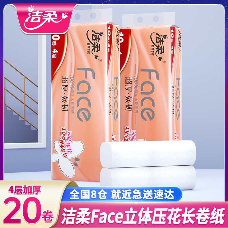 洁柔卷纸芯卫生纸30卷实惠装厕纸厕所家用纸巾大包手纸大卷筒纸
