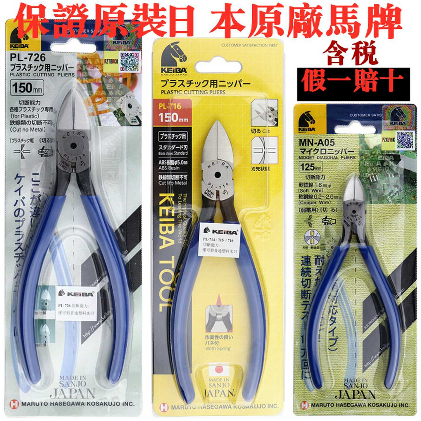 日本原装马牌直面水口钳 PL725/726 斜口钳 剪切钳电子钳 5寸/