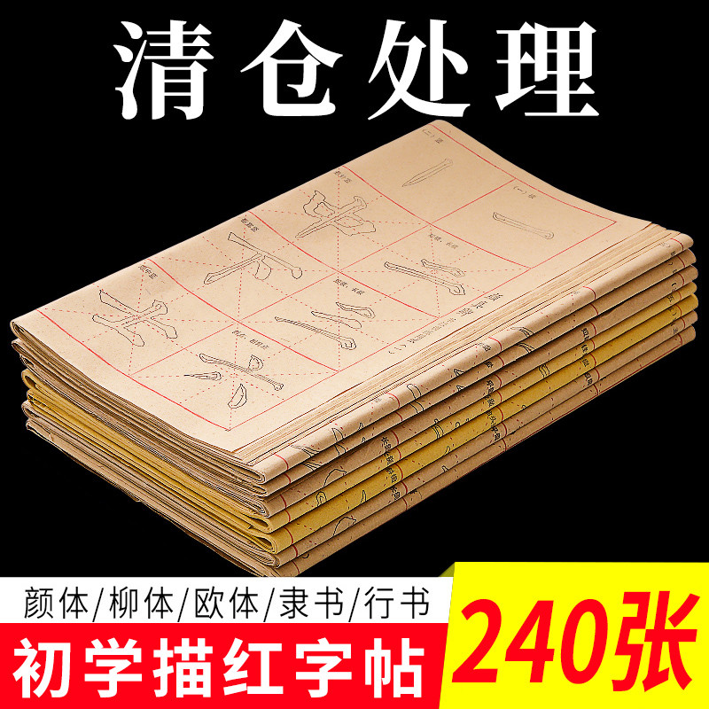 毛笔字帖描红毛边纸米字格宣纸书法专用纸初学者入门临摹练习用纸