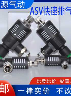 快速消声排气节流阀ASV310F-01-08S/410F-02-10S/510F-03-12S/