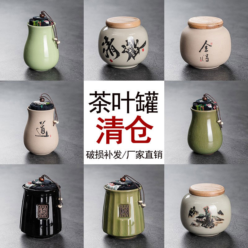 特价茶叶罐密封罐复古陶瓷罐中式茶罐防潮普洱茶便捷带茶具带盖