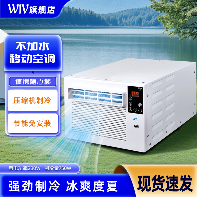 无外机蚊帐便携式空调单冷一体机免安装驻车家用出租房压缩机制冷