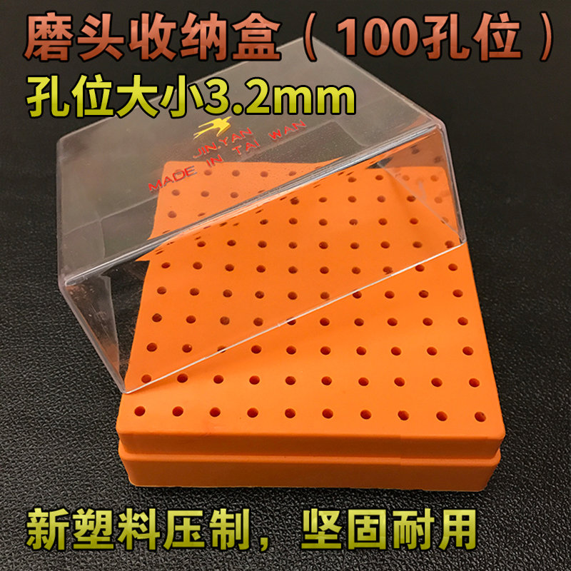 磨头收纳盒 3.2mm孔径 塑料带透明盖 玉雕工具钻头收纳盒展示