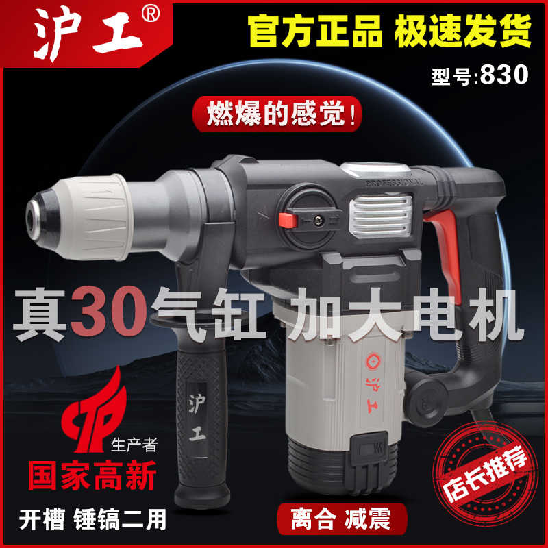 沪工电锤电镐工业重型混凝土大功率电动冲击钻家用多功能二用