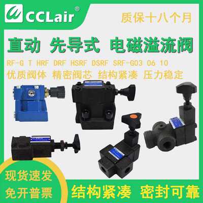 RF-G02液压T01溢流阀T04 HRF-G03 HSRF-G03 SRF DRF-G06 DSRF-G